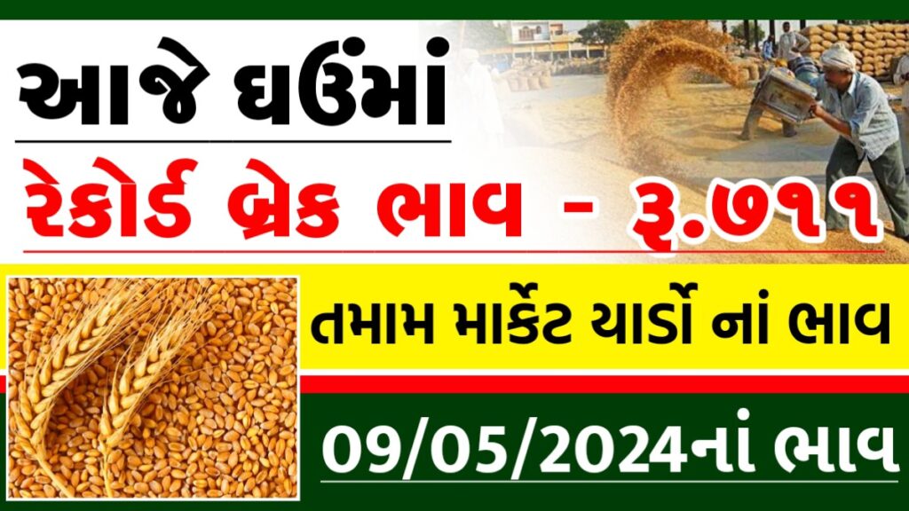 ઘઉંનો ભાવ