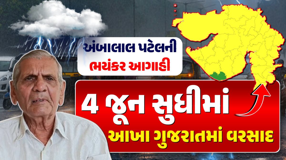 Ambalal Patel predicts rain