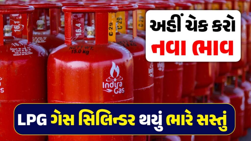 LPG cylinder Price