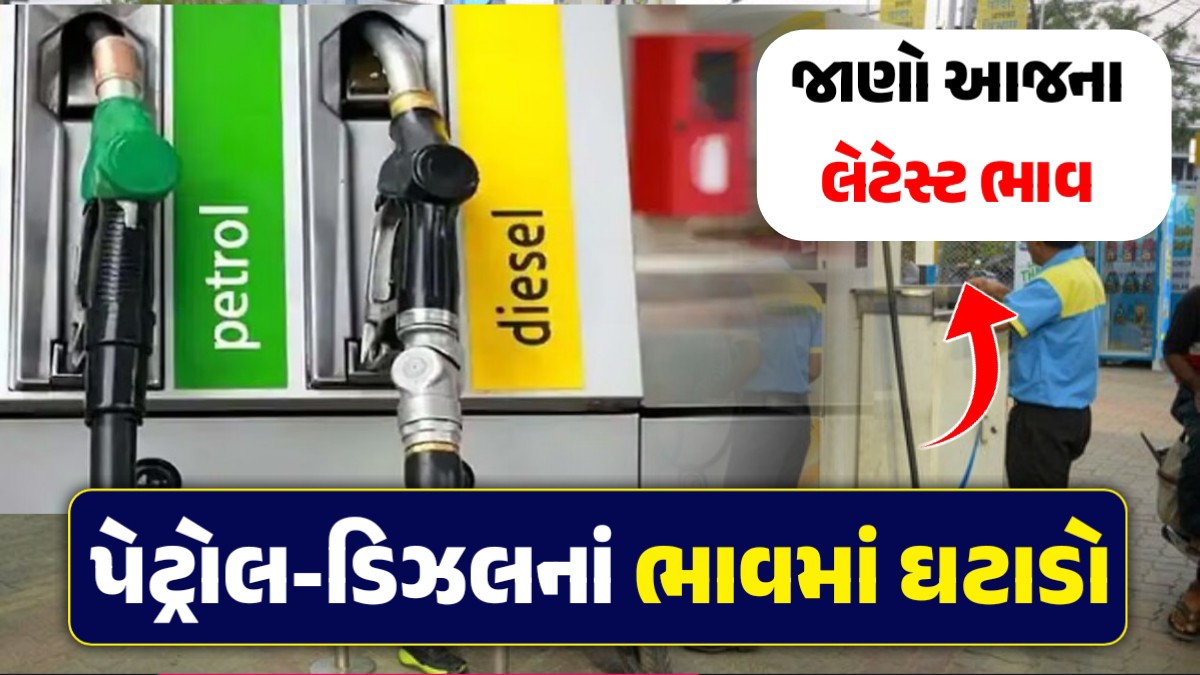 Petrol-Diesel Prices Today