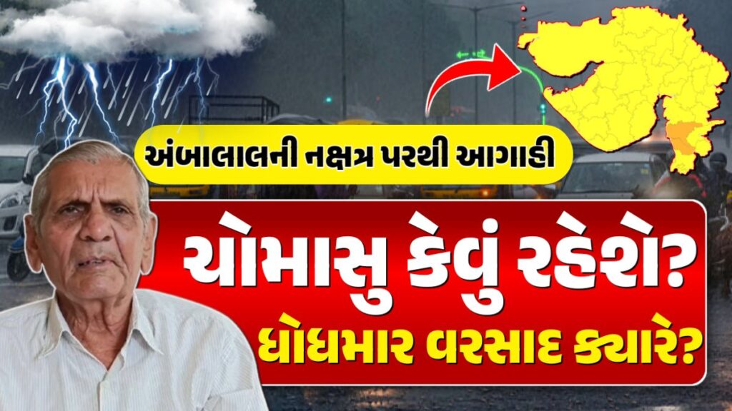 Ambalal Monsoon Forecast