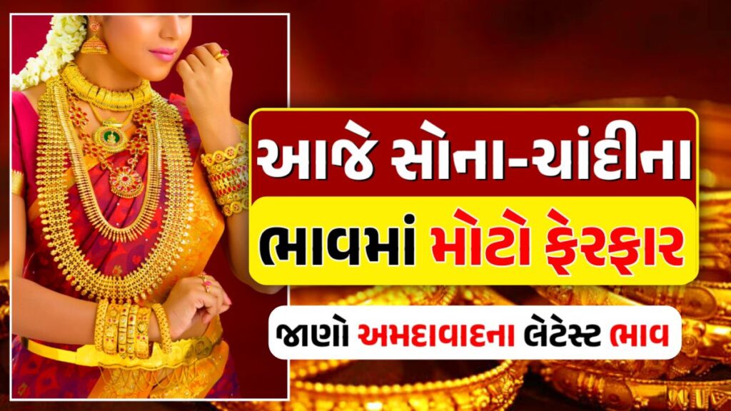 Gold Prices in Ahmedabad