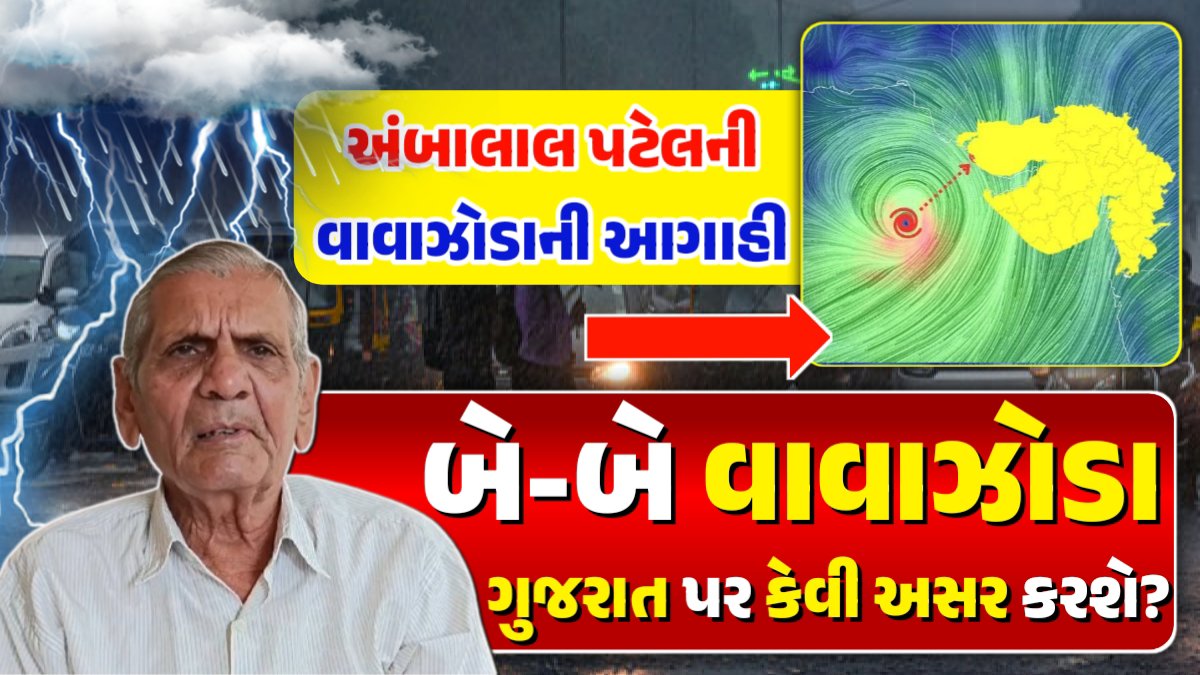 Ambalal Patel Storm Forecast