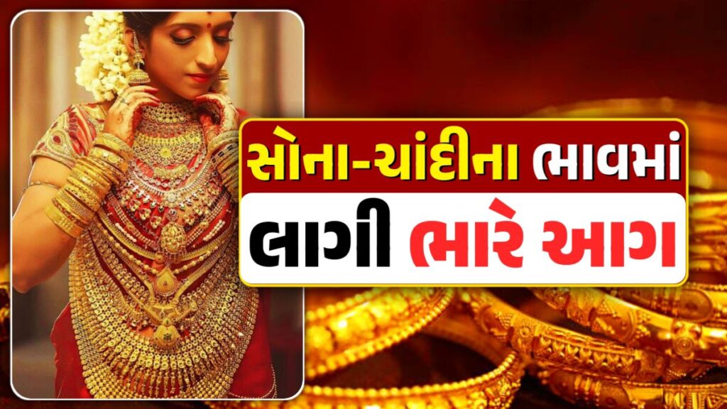 gold rate today ahmedabad : 1 ગ્રામ સોનાનો ભાવ રૂ.7,210 રહયો. કાલની સરખામણીએ આજે + રૂ.75 રૂપિયાનો ફેરફાર જોવા મળ્યો.